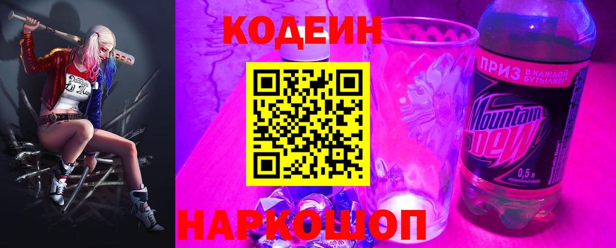 Кодеиновый сироп Lean напиток Lean (лин) Октябрьский