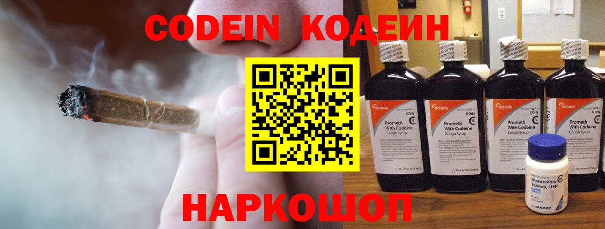Октябрьский  Codein напиток Lean (лин)  Вход с VPN 