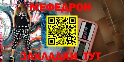 меф Брянск